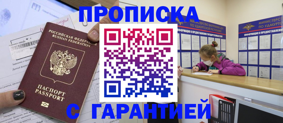 прописка 2025 в Дудинке