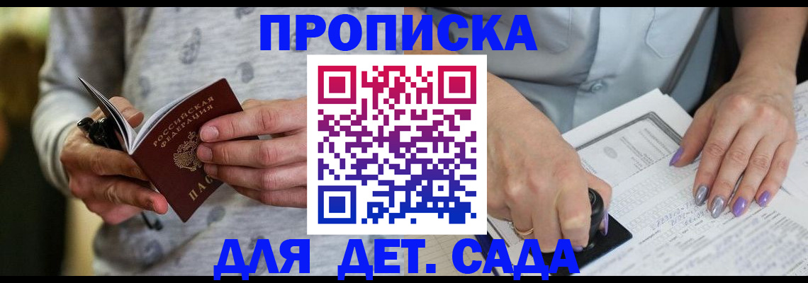 прописка в Дудинке