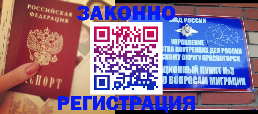 прописка в квартире в Дудинке