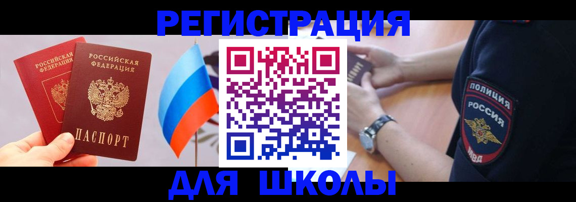 прописка 2025 в Дудинке
