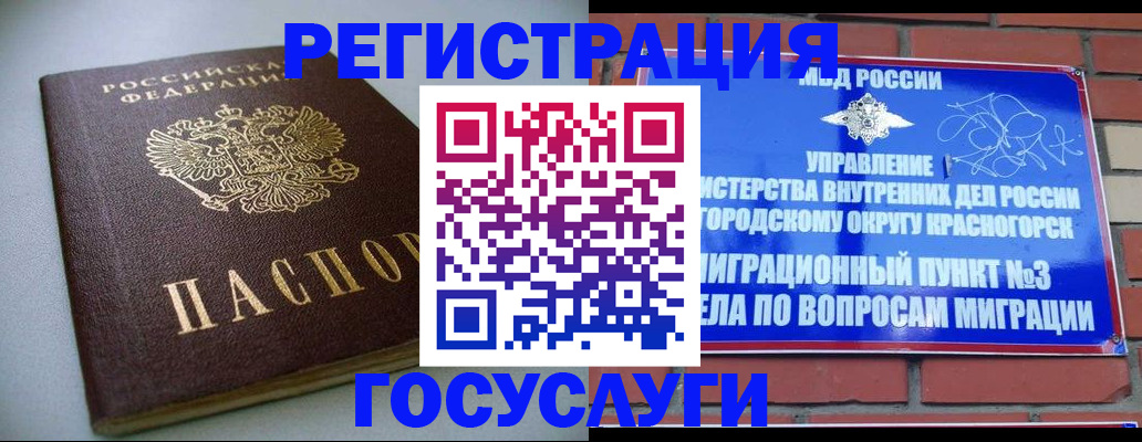 временная прописка в Дудинке